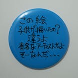 Ken Kagami×NADiff オリジナル【特大】缶バッジ（直径25cm） この絵子どもが描いたの？違うよ 有名なアーティストだよ そーなんだ